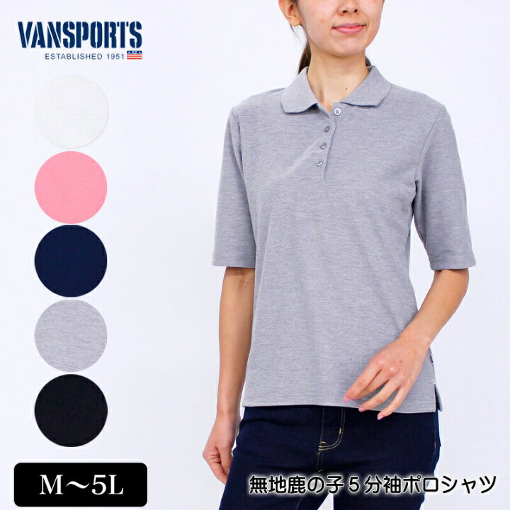 楽天市場 ポロシャツ 5分袖 Vansports バンスポーツ 無地鹿の子5分袖ポロシャツ レディース スリット入り M L Ll 3l 4l 5l オフ ピンク ローズ ネイビー グレー クロ Polo 1906w デイリーライフ通販店レディハート