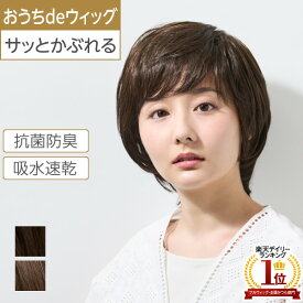 プレスタ ◆ おうちdeウィッグ ショート スヴェンソン 医療用 ウィッグ フルウィッグ | カツラ おうちウィッグ 化繊100% 脱毛症 ウィッグネット 黒髪 かつら 医療用ウィッグ 自然 ショートヘア 女性 レディース 医療用ウイッグ 医療ウイッグ 毛付き帽子 プレスタ