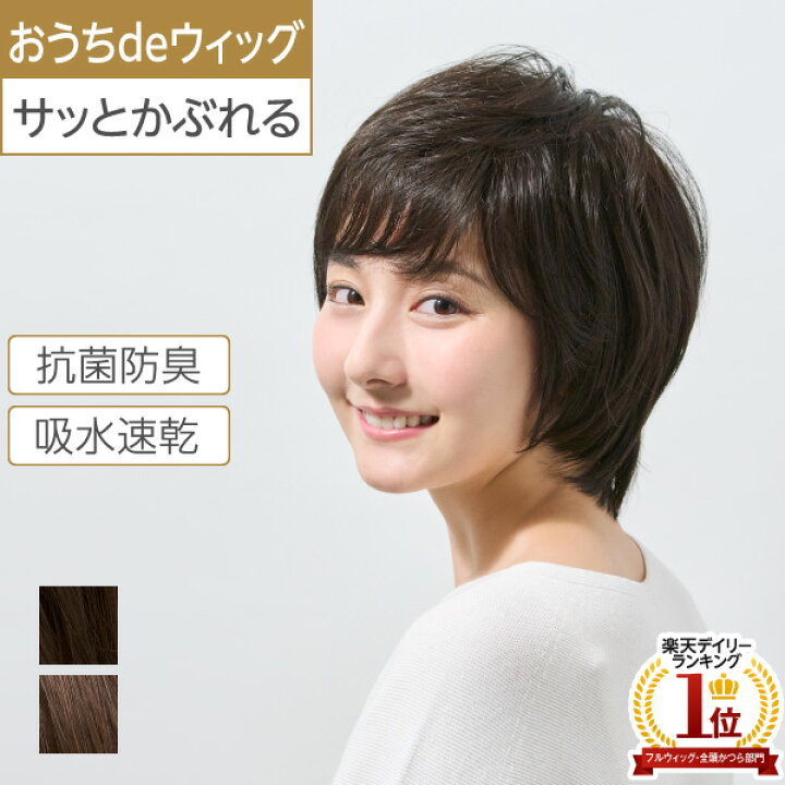 楽天市場】プレスタ公式◇おうちdeウィッグ ショート スヴェンソン  