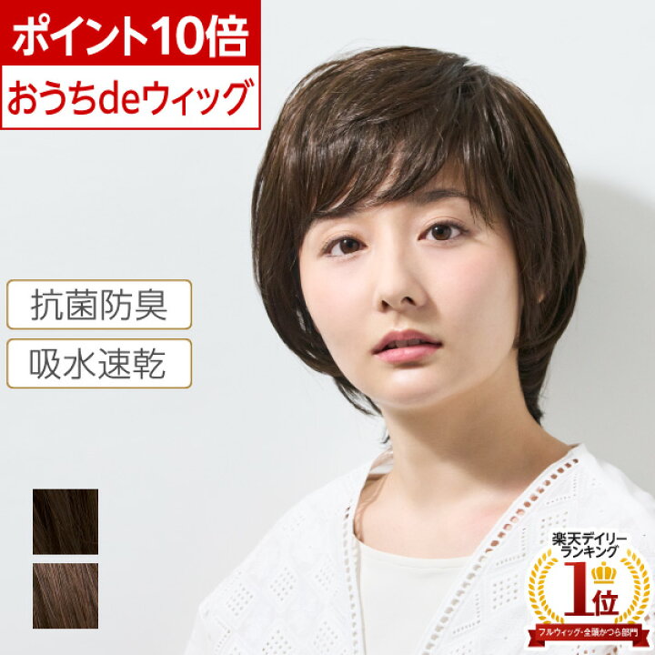 楽天市場】4月P10倍◇おうちdeウィッグ ショート スヴェンソン 医療用 