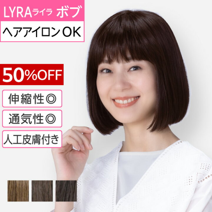 楽天市場】【50％OFF】ライラ ボブ ライトブラウン | 医療用 脱毛 髪 