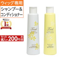 プレスタ公式◆スヴェンソン ウィッグ専用のシャンプーとコンディショナー 毛髪やネットの汚れ・皮脂を洗…
