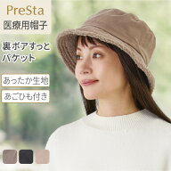 かぶってかけてどこでも一緒 ツバ裏がボア素材のバケットハット | 裏ボアすっとバケット P4S58 プレスタ…