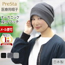 2種クーポン有 オーガニック段々ワッチ | 医療 脱毛 医療用帽子 ケア帽子 インナーキャップ 帽子用ウィッグ オーガニックコットン 乳がん スヴェンソン レディース メンズ キャップ 医療用 帽子 ワッチキャップ 綿100％ コットン 医療帽子 ウイッグ 入院 中 ゆったり