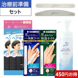 プレスタ ◆ 治療前準備セット | 医療用 脱毛 ネイル 保護 ヘアキャップ 爪保護 ウィッグ 不織布 泡シャンプー 保護コート キャップ 乳がん ベースコート 爪 補強 インナーキャップ 頭皮 シャンプー 使い捨て 美爪 ネイルケア 爪ケア ウイッグ 爪育成 ウィッグキャップ