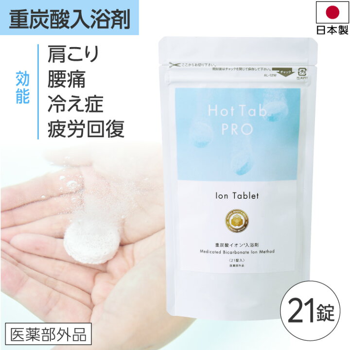 楽天市場】500円券有◇ホットバブル プロ | 医療用 敏感肌 重炭酸 