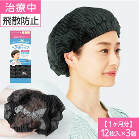 プレスタ ◆ やさしい ヘアキャップ 12枚入3個 | 医療用 脱毛 インナーキャップ 不織布 使い捨て 医療用ウィッグ 医療用帽子 毛付き帽子 使い切り 日本製 スヴェンソン 頭皮ケア 医療 ウィッグ キャップ インナー ナイトキャップ 男性 ウイッグ 医療用ウイッグ ブラック