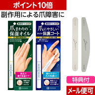 【P10倍】17日9:59までポイント5倍◆ 爪を丈夫に育む保護コート 指先うるおう爪強化オイルと爪に負担をか…