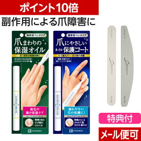 ポイント10倍◆メール便OK 爪ケアセット | 医療用 乳がん 爪保護 透明 ネイル オイル 二枚爪 変形 ひび割れ 乾燥 爪 保護 保湿 補強 コート ネイルコート マニキュア 医療用ネイル 水性ネイル 爪ケア ネイルケア 割れ ネイルファイル 甘皮 爪オイル 育成 補修 ツメ 縦 爪美容