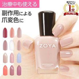 プレスタ ◆ ZOYAネイルポリッシュ | 医療用 化学療法 爪保護 ネイルケア 変形 ひび割れ 二枚爪 爪浮き 低刺激 爪ケア 爪保湿 ゾーヤ ゾヤ マニキュア ネイル 変色 甘皮ケア ポリッシュ zoya 保護 爪補強 爪 補強 お手入れ 自爪ケア 補修 割れ爪 育爪 補修 爪 美爪