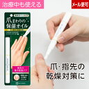 プレスタ ◆ 爪保護 ネイルオイル | 新爪まわりの保湿オイル | 医療用 日本製 爪保護 ネイルケア 変形 ネイル 保護 ひび割れ 低刺激 乾燥 保湿 爪浮き 爪割れ 二枚爪 ささくれ 医療用ネイル 甘皮 乳がん 爪 爪ケア オイル 割れ 爪 オイル スヴェンソン つめ 筆 40代 女性
