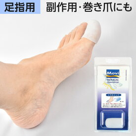 4種クーポン有 爪保護用ジェルキャップ | 医療用 爪保護 ネイル ひび割れ 巻き爪 二枚爪 爪浮き 爪 保護 爪ケア 巻爪 足指 爪テープ 指キャップ 爪割れ ネイルケア クッションテープ シリコンキャップ ケア 指先 親指 人差し指 指保護 フットケア つめ キャップ 足