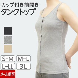 プレスタ ◆ 前開き肌着 ◆ カップ付き前開きタンクトップ | ノースリーブ 前開き 医療用 乳がん ブラジャー カップ付インナー インナー パッド付 胸帯 肌着 前あき タンクトップ 乳癌 下着 術後 カップ付き 綿100％ 前開きタンクトップ 婦人下着 前あき下着 入院 30代 40代