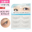 プレスタ ◆ 医療用 つけまつげ PreStaオリジナル つけまつ毛 3ペア | ナチュラル 自然 脱毛 カバーメイク 医療用つけ…