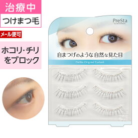 プレスタ ◆ 医療用 つけまつげ PreStaオリジナル つけまつ毛 3ペア | ナチュラル 自然 脱毛 カバーメイク 医療用つけまつ毛 まつ毛 脱毛症 スヴェンソン つけまつげ つけま グルー 医療用つけまつげ アイラッシュ まつげ アピアランス レディース 女性 30代 40代 50代