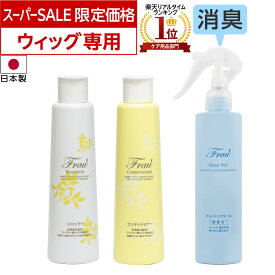 4種クーポン有 ウィッグと一緒に安心セット | 医療用 脱毛 医療用ウィッグ 医療用帽子 ウィッグ用 ウィッグ ウィッグ専用 ウィッグシャンプー ウィッグ消臭 シャンプー コンディショナー 防臭 消臭 ウイッグ スプレー べたつかない 医療ウイッグ スヴェンソン