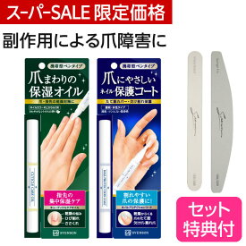 4種クーポン有 爪保護 医療用 爪ケアセット | 医療用 乳がん 筆 透明 ネイル オイル 二枚爪 変形 ひび割れ 乾燥 爪 保護 保湿 補強 コート ネイルコート マニキュア 医療用ネイル 水性ネイル 爪ケア ネイルケア 割れ ネイルファイル 甘皮 爪オイル 育成 補修 ツメ 縦 爪美容
