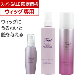 4種クーポン有 ウィッグ うるツヤセット | 医療用 脱毛 医療用ウィッグ 医療用帽子 ウィッグ用 ウィッグ ウィッグ専用 防臭 消臭 ウイッグ スプレー 医療ウイッグ スヴェンソン ウィッグ汚れ ウィッグケア トップピース ウィッグ洗浄 ツヤ 保湿 寝ぐせ直し スタイリング