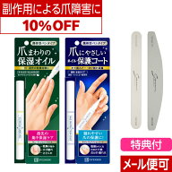 3種クーポン有◆P10倍【ネイルケア】爪を丈夫に育む保護コート 指先うるおう爪強化オイルと爪に負担をか…