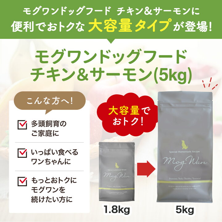 楽天市場】【公式】モグワン ドッグフード チキン＆サーモン（1.8kg 