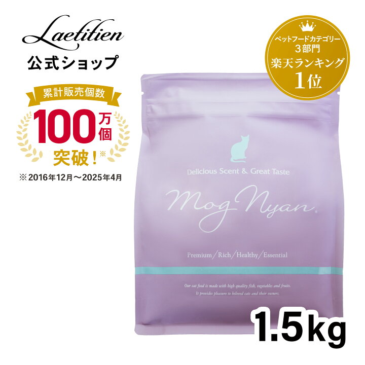 楽天市場】【公式】モグニャンキャットフード （1.5kg）全猫種 全年齢 