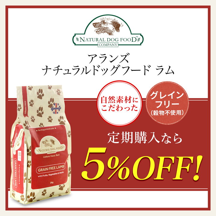 楽天市場】【公式】アランズ ナチュラルドッグフード ラム (2kg) 全犬 