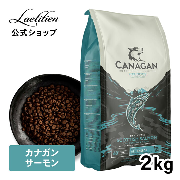 楽天市場】【公式】カナガンドッグフード サーモン (2kg) 全犬種 全 