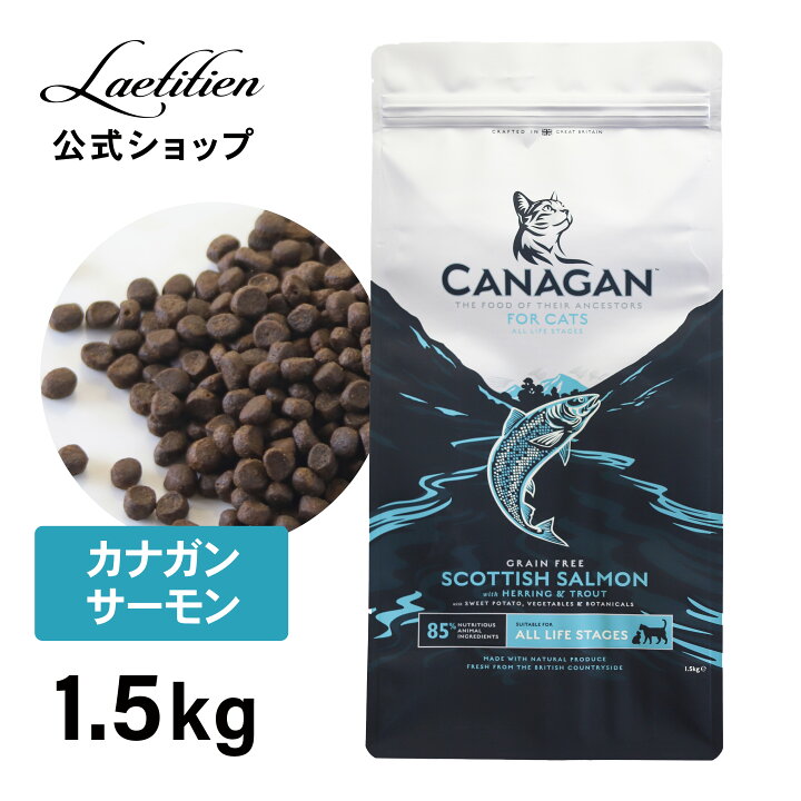 楽天市場】【公式】カナガンキャットフード サーモン（1.5kg）全猫種 