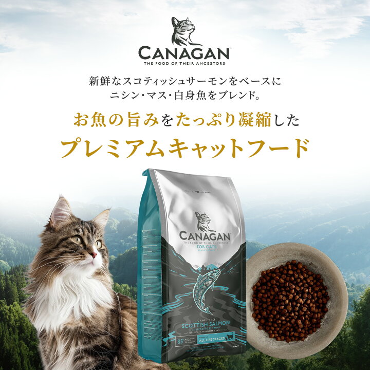 楽天市場】【公式】カナガン キャットフード サーモン (1.5kg) 全猫種 