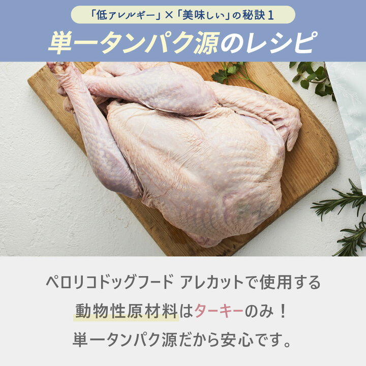 楽天市場】【賞味期限短め】【公式】ペロリコドッグフード アレカット 