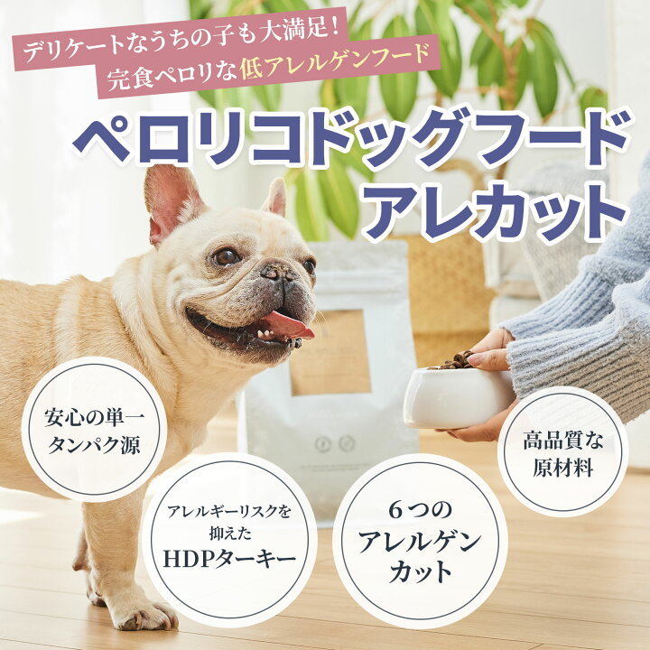 楽天市場】【賞味期限短め】【公式】ペロリコドッグフード アレカット 