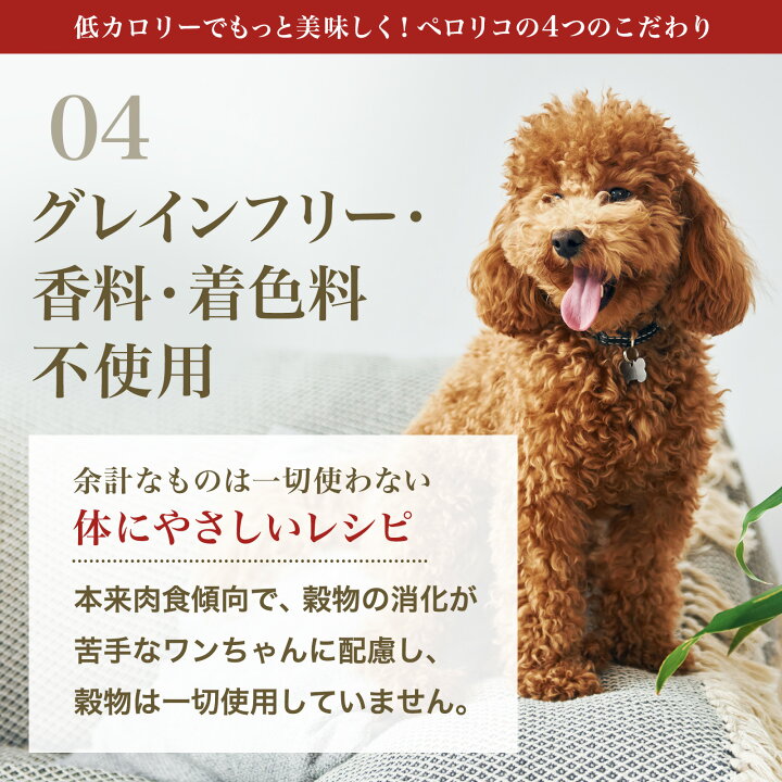 楽天市場】【公式】ペロリコドッグフード ライト（1.8kg）全犬種・1歳 