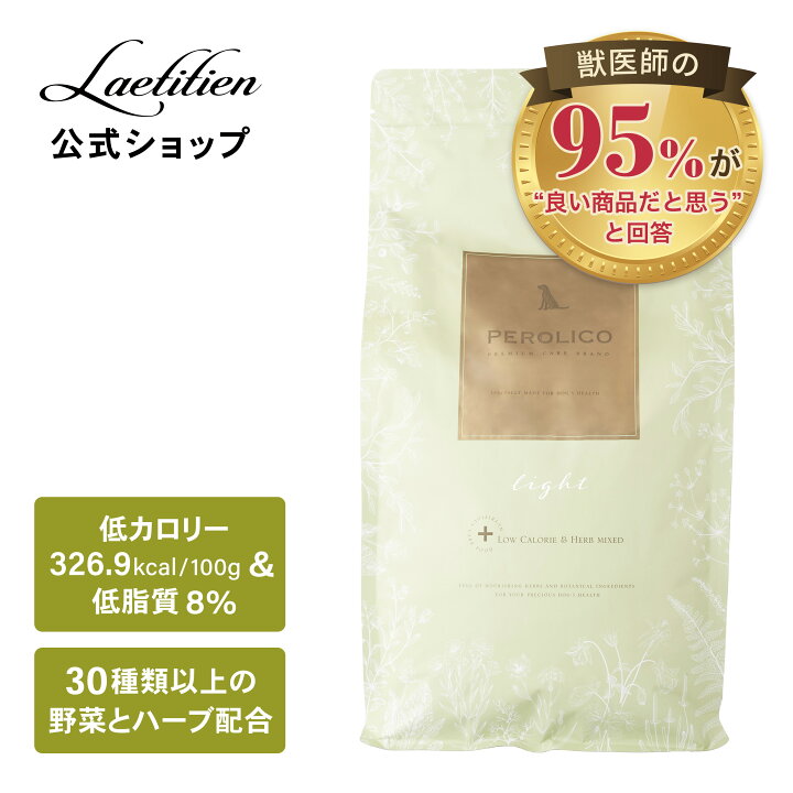 楽天市場】【公式】ペロリコドッグフード ライト（1.8kg）全犬種・1歳 