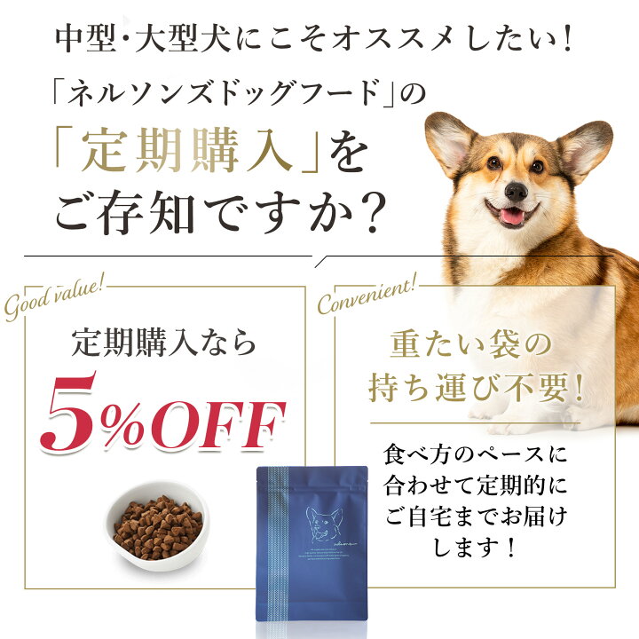 楽天市場】【公式】ネルソンズ ドッグフード（5kg）全犬種・全年齢対応 