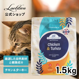 【公式】 アランズ ナチュラルキャットフード チキン＆ターキー（1.5kg）全猫種・全年齢対応 着色料・香料不使用 グレインフリー オリゴ糖 アランズ ドライ キャットフード 猫 ご飯 猫の餌 猫餌 餌 ペット 子猫 成猫 シニア おすすめ 高品質 ランキング