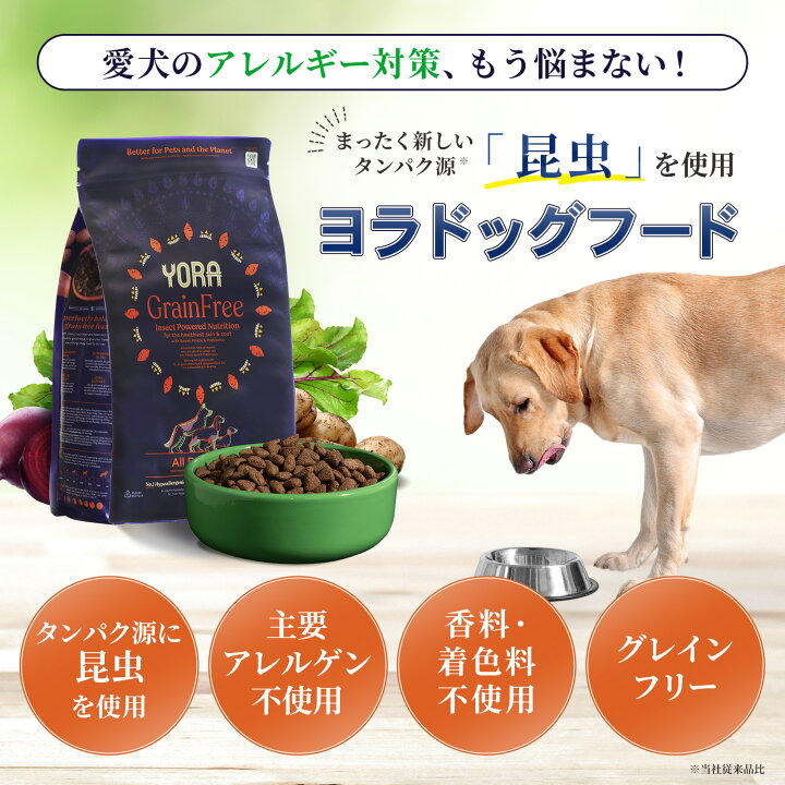 楽天市場】【公式】ヨラドッグフード (1.5kg) 全犬種・1歳～【着色料 