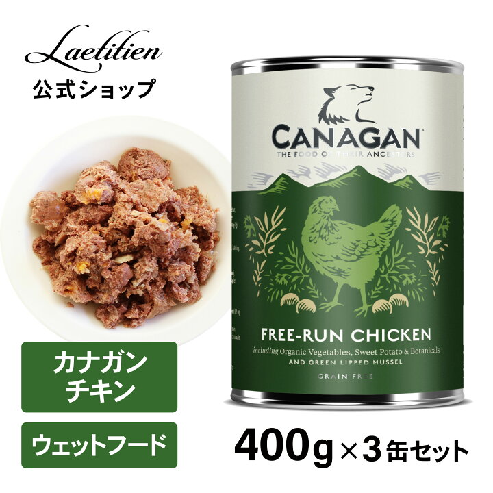 楽天市場】【公式】カナガンドッグフード チキン ウェットタイプ（400g 