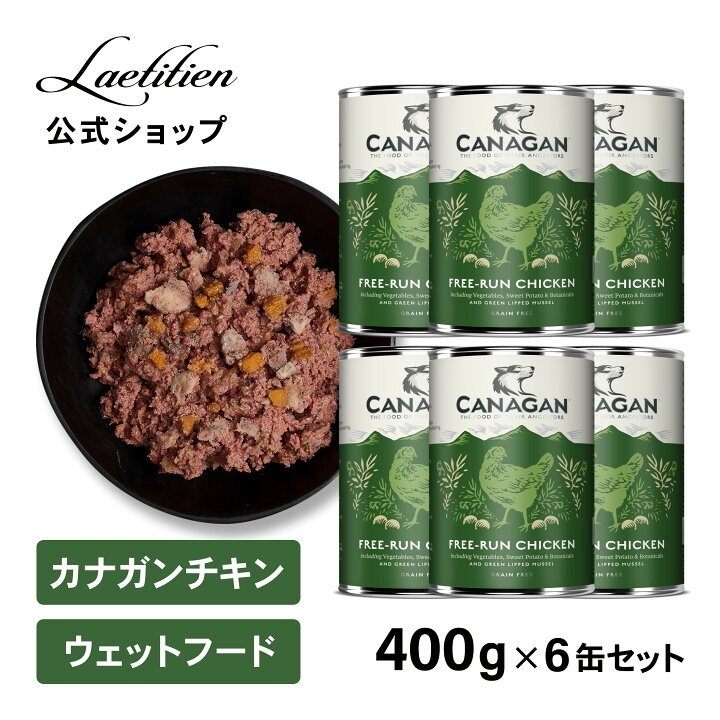 楽天市場】【公式】カナガンドッグフード チキン 缶詰 (400g) 1缶／6缶 