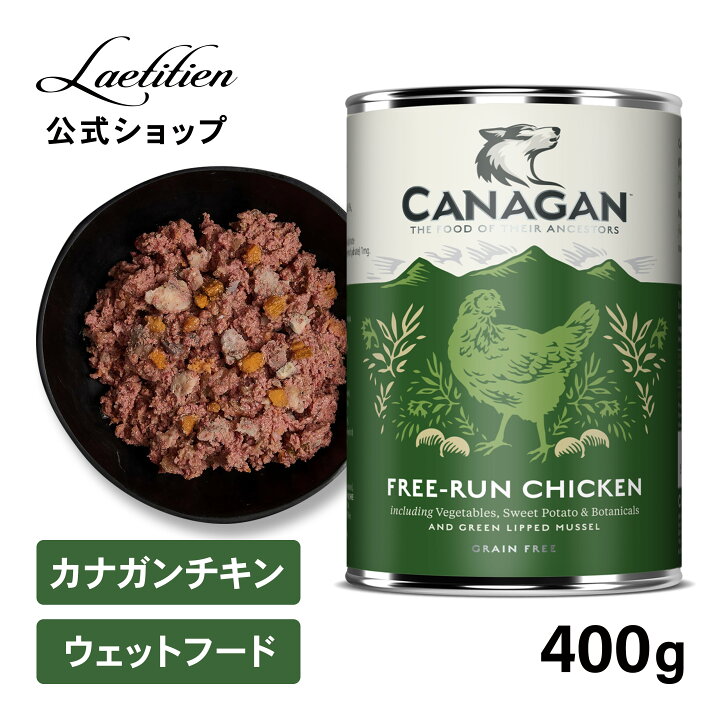 楽天市場】【公式】カナガンドッグフード チキン 缶詰 (400g) 1缶／6缶 