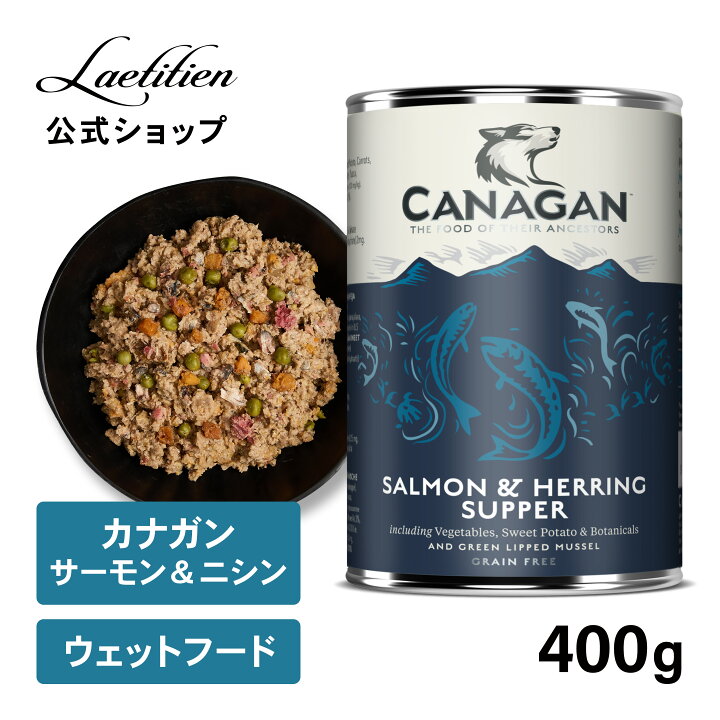 楽天市場】【公式】カナガンドッグフード サーモン＆ニシン 缶詰 (400g 