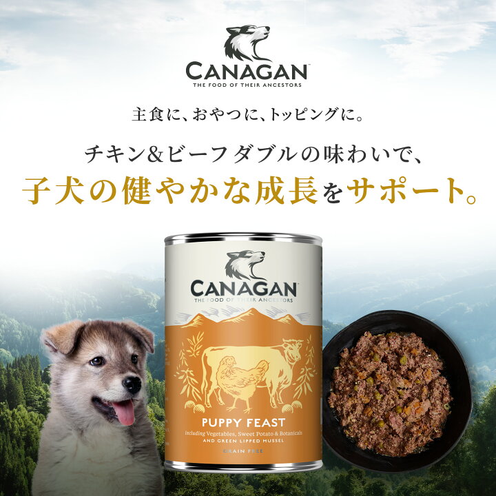 楽天市場】【公式】カナガンドッグフード チキン＆ビーフ 子犬用 缶詰 