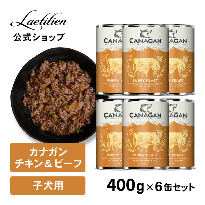 楽天市場】【公式】カナガンドッグフード チキン＆ビーフ 子犬用 缶詰 
