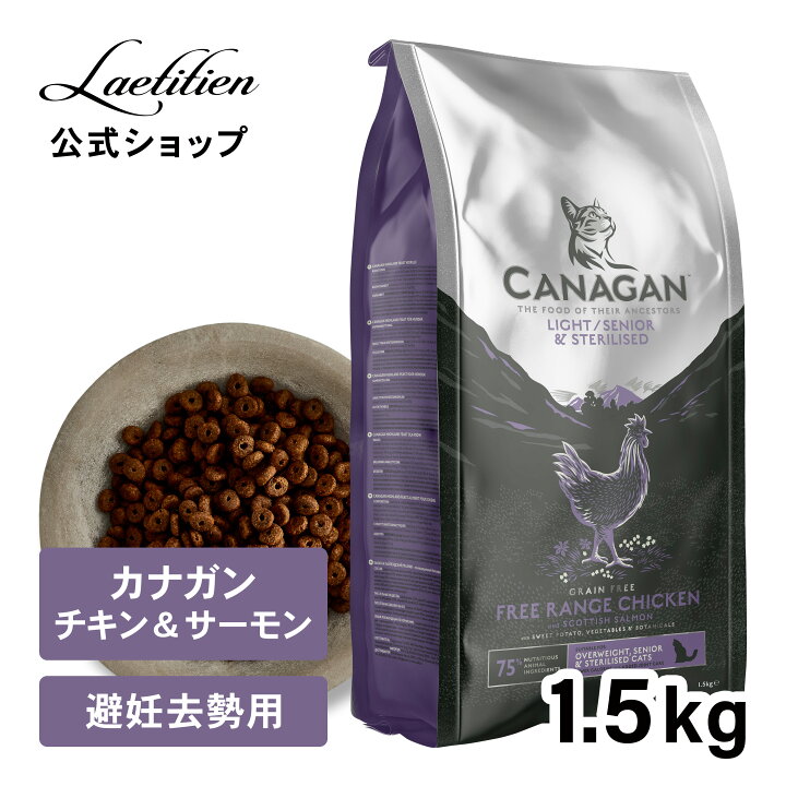 カナガン キャットフード チキン 1.5kg 3袋セットカナガン 