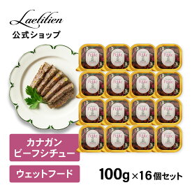 【公式】 カナガンドッグフード プチ ビーフシチュー トレイ (100g) 16個 全犬種 1歳～ パテ ウェットフード 着色料・香料不使用 無添加 グレインフリー ペットフード カナガン CANAGAN かながん イヌ ご飯 犬の餌 犬餌 ペット 子犬 成犬 シニア犬 おすすめ 高品質