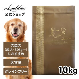 【公式】ネルソンズ ドッグフード 大型犬用 (10kg) 大型犬種(30kg～)・1歳～ 大型犬 超大型犬 向け 着色料・香料不使用 無添加 Nelsons ネルソンズ グレインフリー ドックフード ドライ ドッグフード 大容量 大袋 成犬 シニア お試し おすすめ