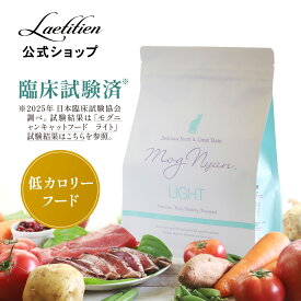 【公式】モグニャン キャットフード ライト (1.5kg) 全猫種 1歳～ 着色料・香料不使用 無添加 グレインフリー キャットフード MogNyan ドライ キャットフード 猫 ご飯 猫の餌 猫餌 餌 ペット 成猫 シニア 高品質 おすすめ
