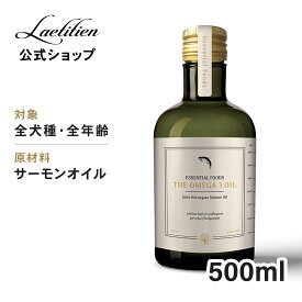 【公式】 エッセンシャル オメガ3オイル （犬用栄養補完食） 500ml 全犬種・全年齢対応 サーモンオイル100％ 健康維持サポート ドッグフード オイル トッピング オメガ 栄養補給 サプリ 【送料無料】