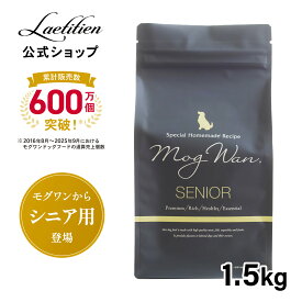 【公式】モグワン ドッグフード チキン＆サーモン シニア用（1.5kg）全犬種 着色料・香料不使用 無添加 グレインフリー ドックフード MogWan もぐわん ドライ ドッグフード 犬 ご飯 犬餌 ペット 高齢犬 小型犬 涙やけ 毛並み お試し おすすめ ランキング