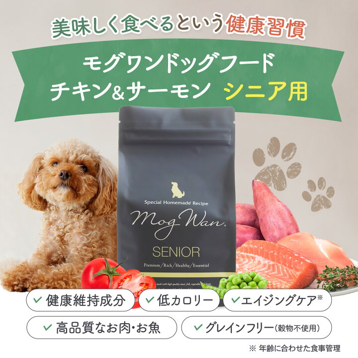 楽天市場】【公式】モグワン ドッグフード チキン＆サーモン シニア用 