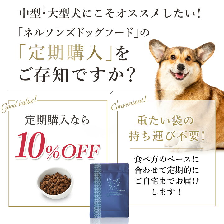 楽天市場】【公式】ネルソンズ ドッグフード（5kg）全犬種・全年齢対応 
